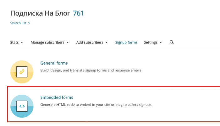как добавить форму MailChimp в блог на wordpress